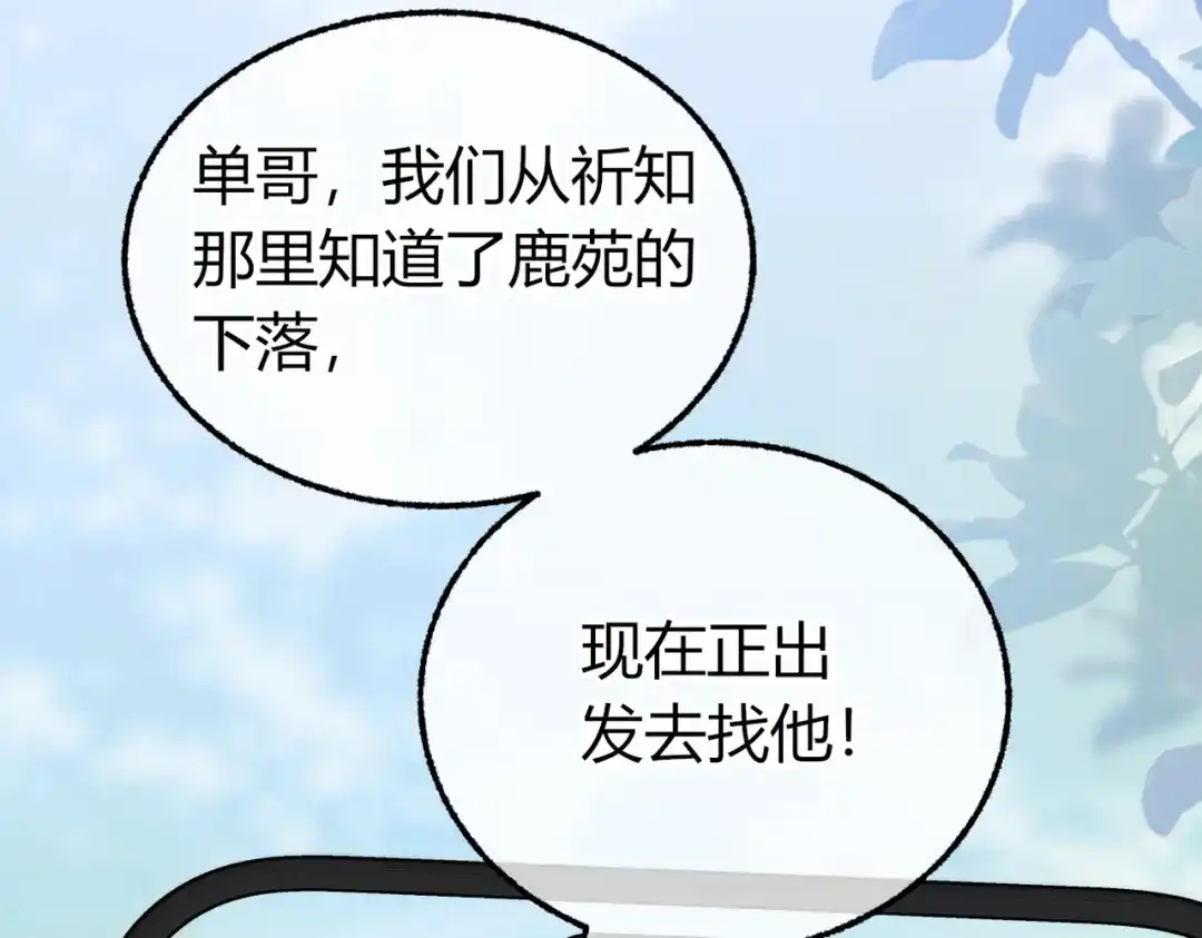 腥甜绯闻(重制版) 第36话 一起去找他【重制版】 第49页