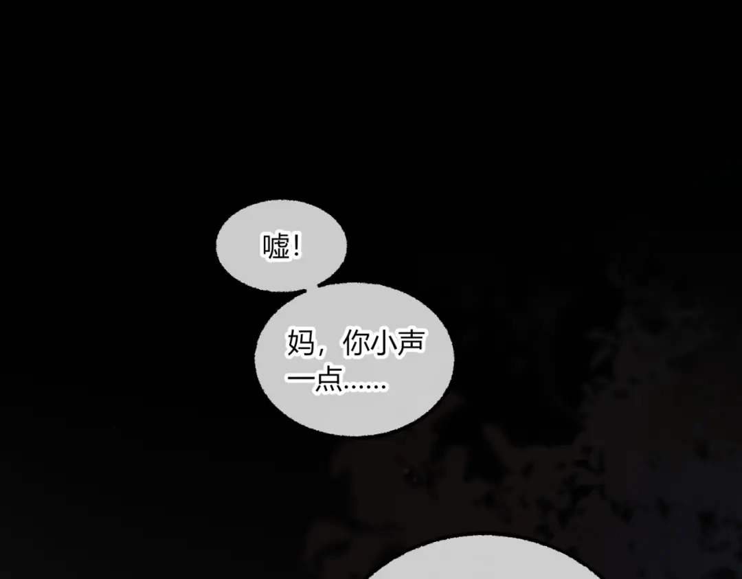 腥甜绯闻(重制版) 第36话 一起去找他【重制版】 第5页