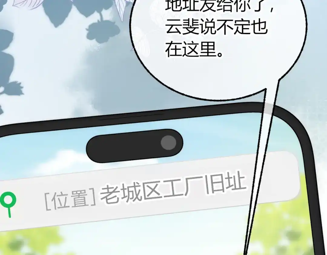 腥甜绯闻(重制版) 第36话 一起去找他【重制版】 第54页