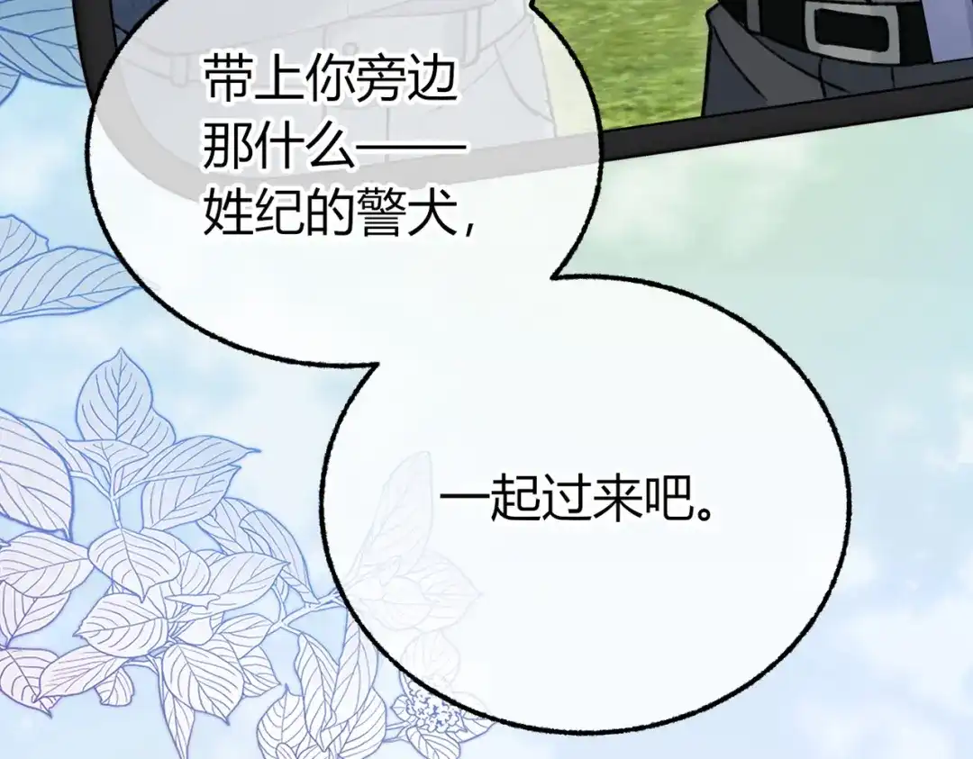 腥甜绯闻(重制版) 第36话 一起去找他【重制版】 第57页