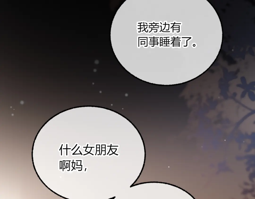腥甜绯闻(重制版) 第36话 一起去找他【重制版】 第6页