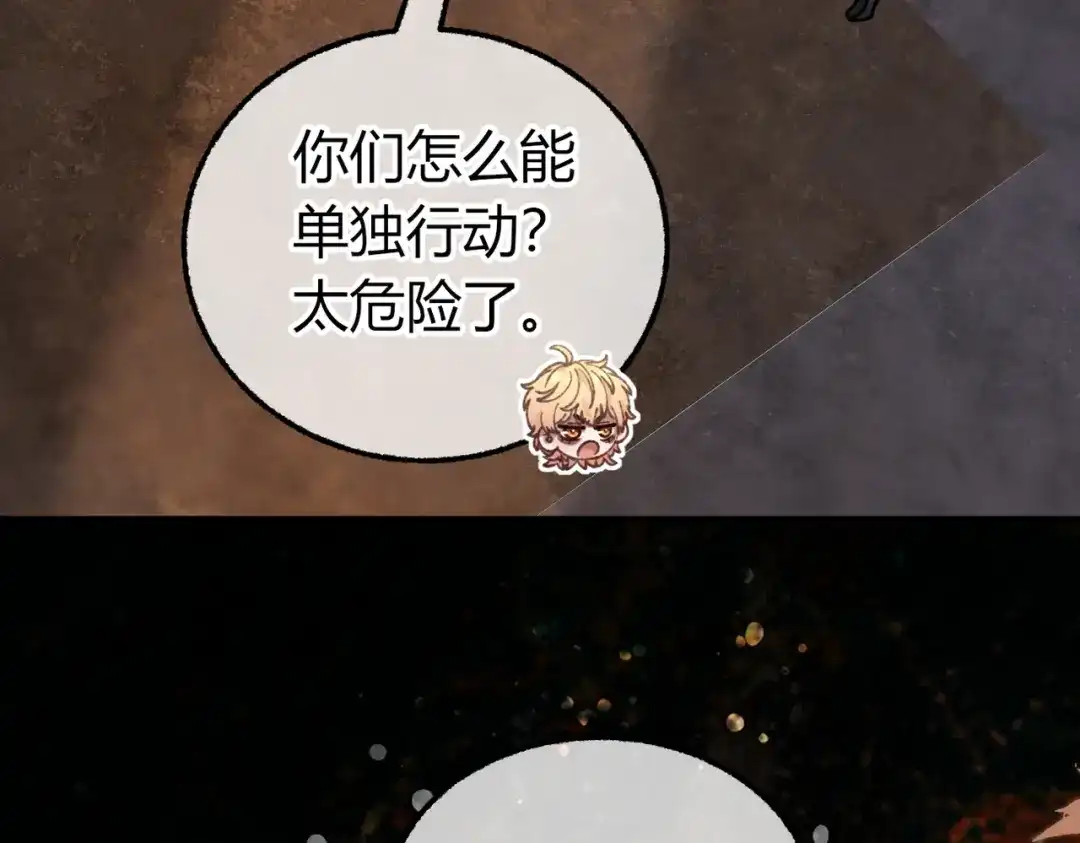 腥甜绯闻(重制版) 第36话 一起去找他【重制版】 第64页