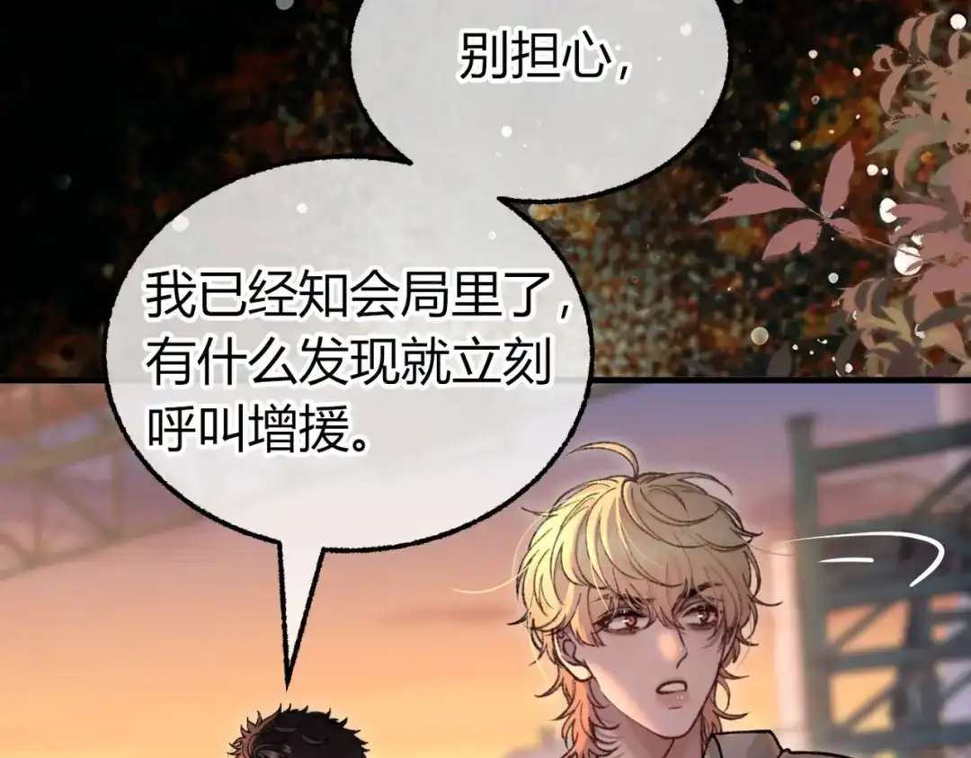 腥甜绯闻(重制版) 第36话 一起去找他【重制版】 第65页
