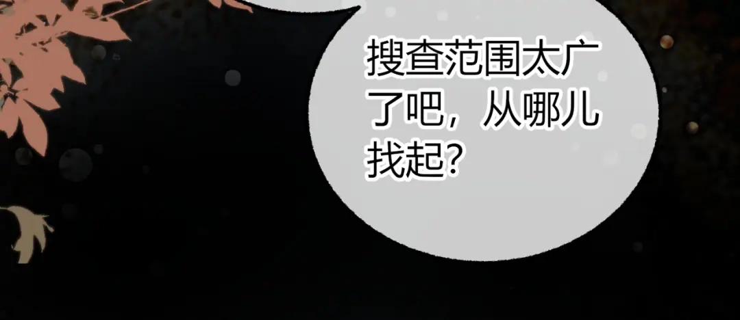 腥甜绯闻(重制版) 第36话 一起去找他【重制版】 第67页