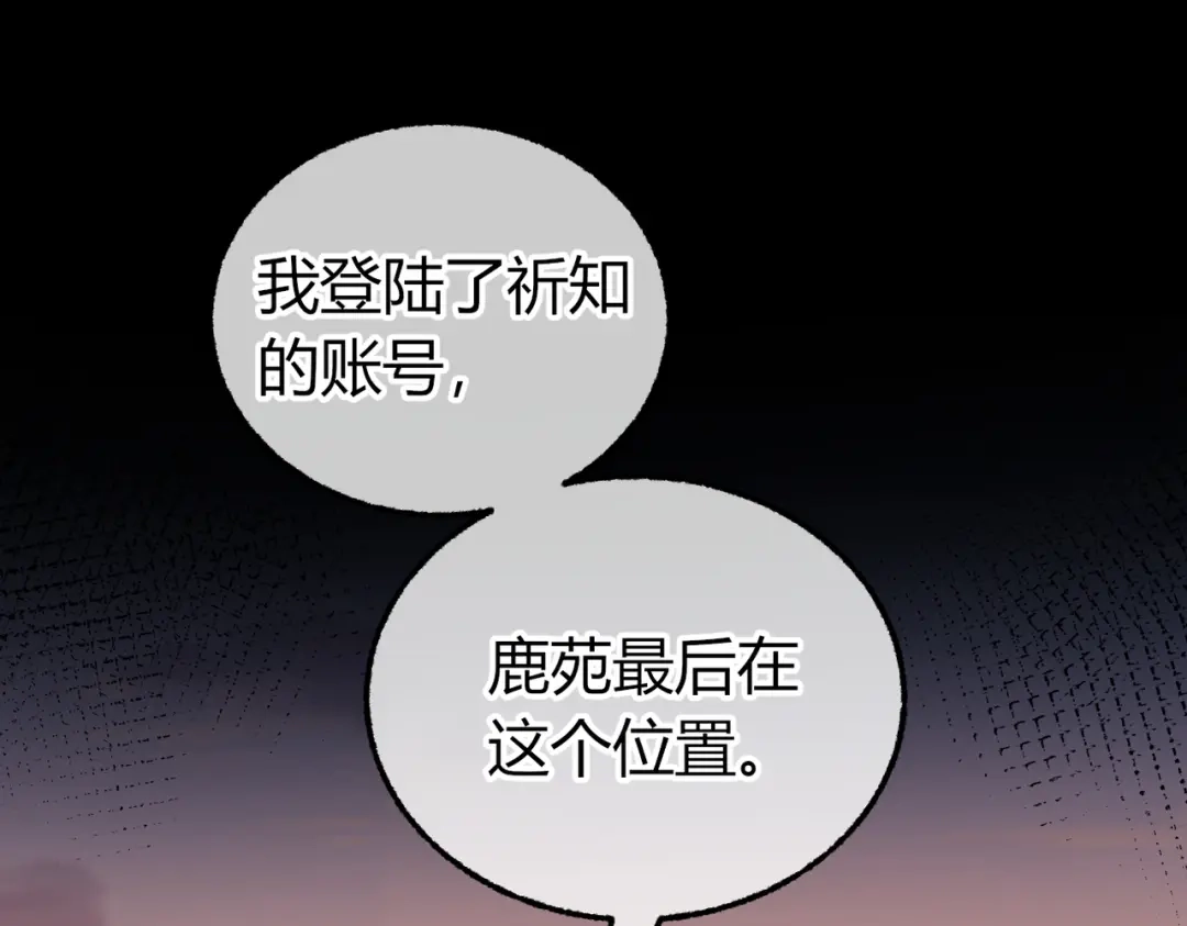 腥甜绯闻(重制版) 第36话 一起去找他【重制版】 第68页