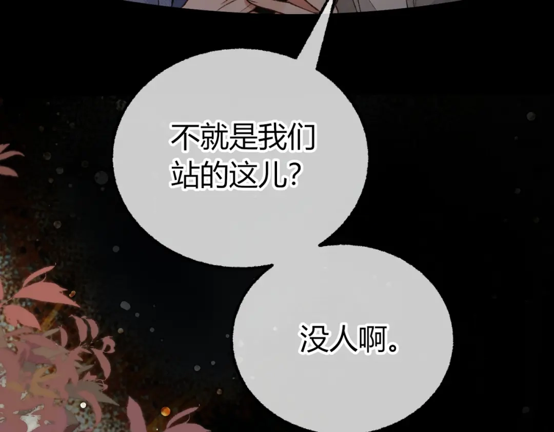 腥甜绯闻(重制版) 第36话 一起去找他【重制版】 第70页