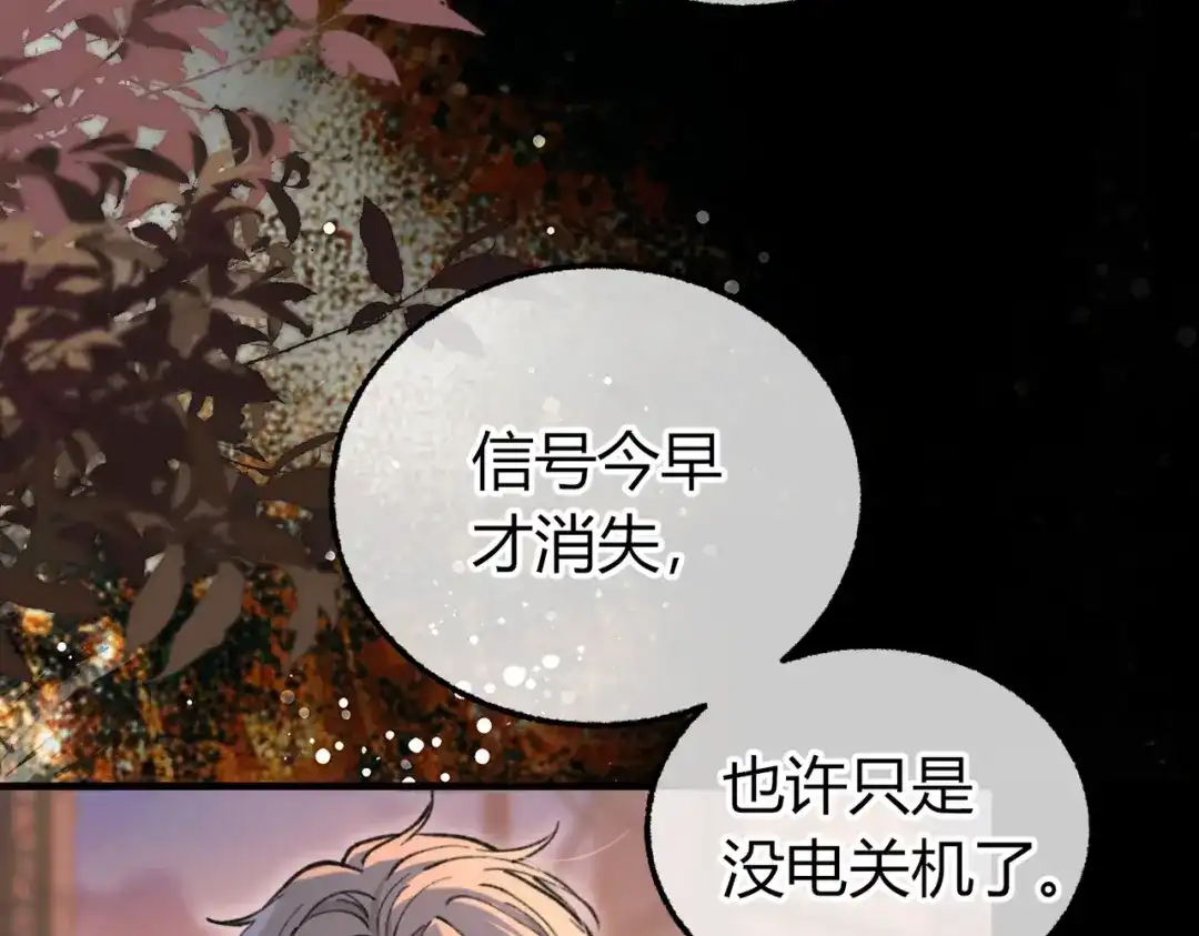 腥甜绯闻(重制版) 第36话 一起去找他【重制版】 第71页