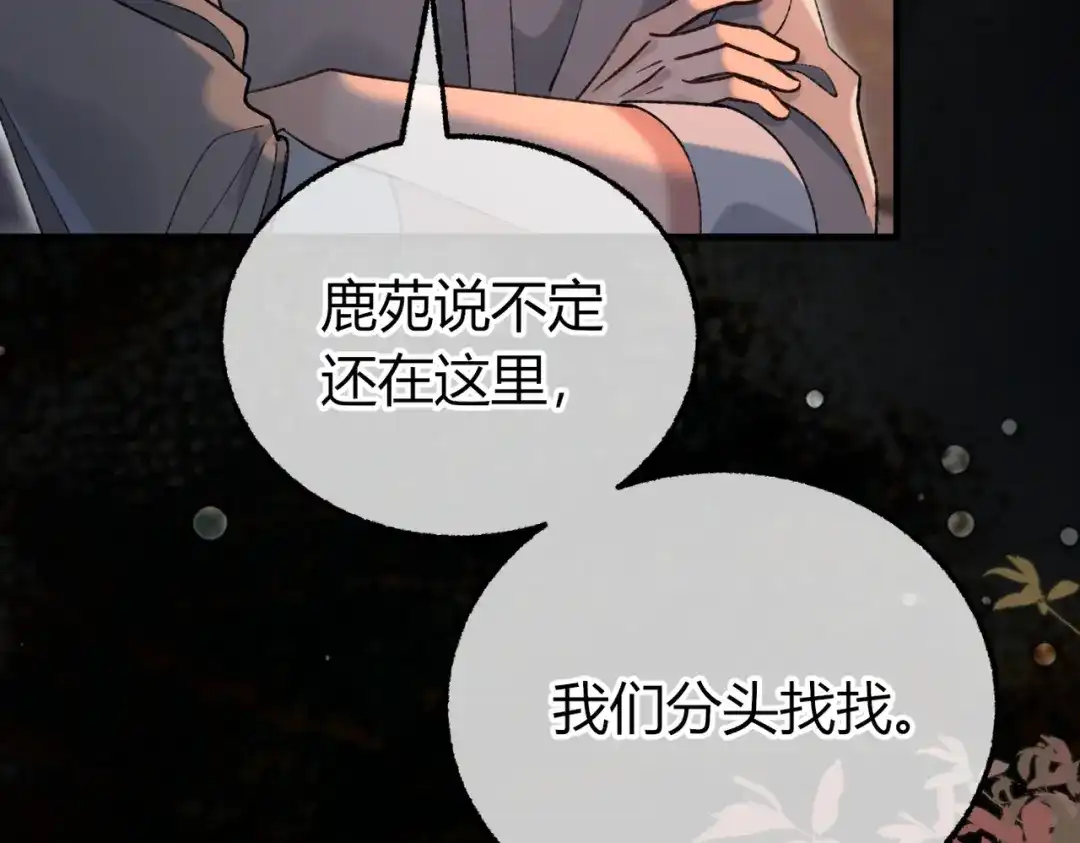 腥甜绯闻(重制版) 第36话 一起去找他【重制版】 第73页