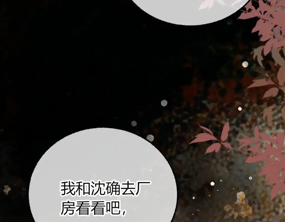 腥甜绯闻(重制版) 第36话 一起去找他【重制版】 第74页