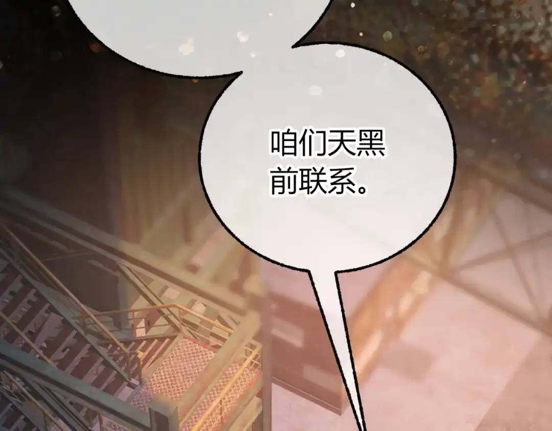 腥甜绯闻(重制版) 第36话 一起去找他【重制版】 第75页