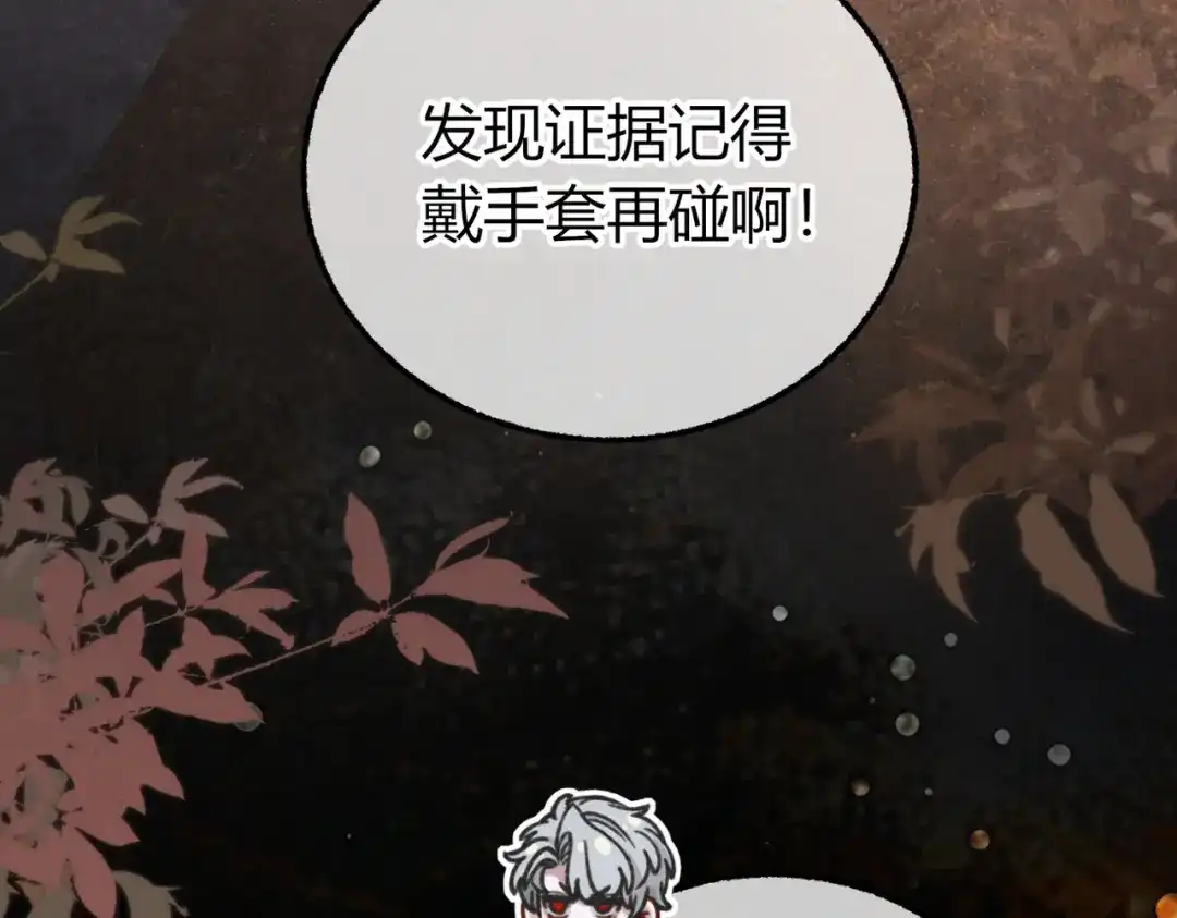 腥甜绯闻(重制版) 第36话 一起去找他【重制版】 第78页