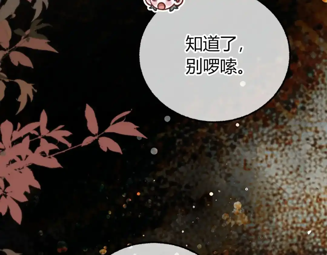 腥甜绯闻(重制版) 第36话 一起去找他【重制版】 第79页