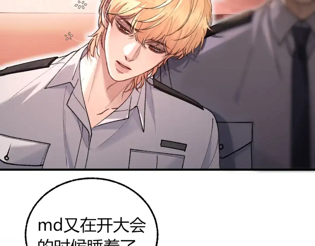 腥甜绯闻(重制版) 第36话 一起去找他【重制版】 第8页