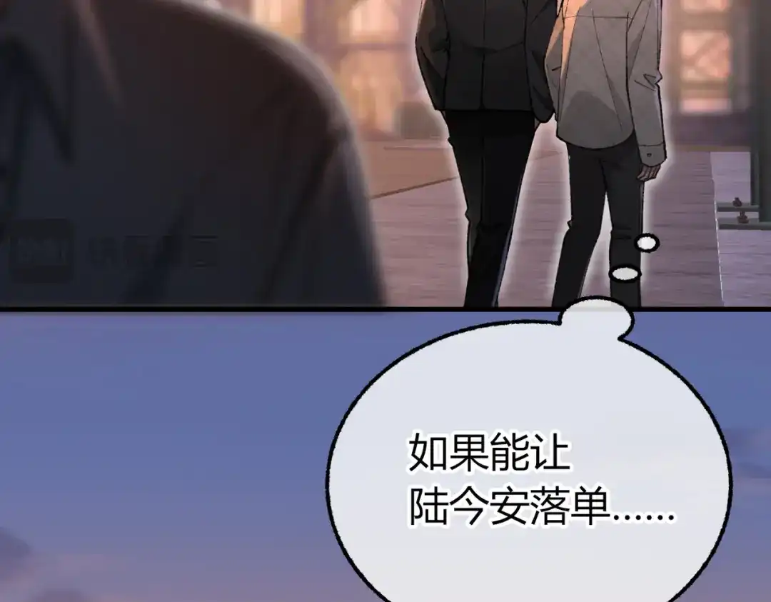腥甜绯闻(重制版) 第36话 一起去找他【重制版】 第81页