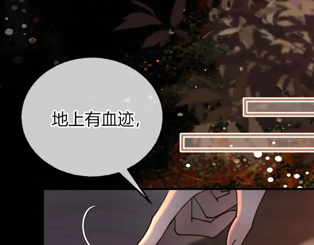 腥甜绯闻(重制版) 第36话 一起去找他【重制版】 第87页