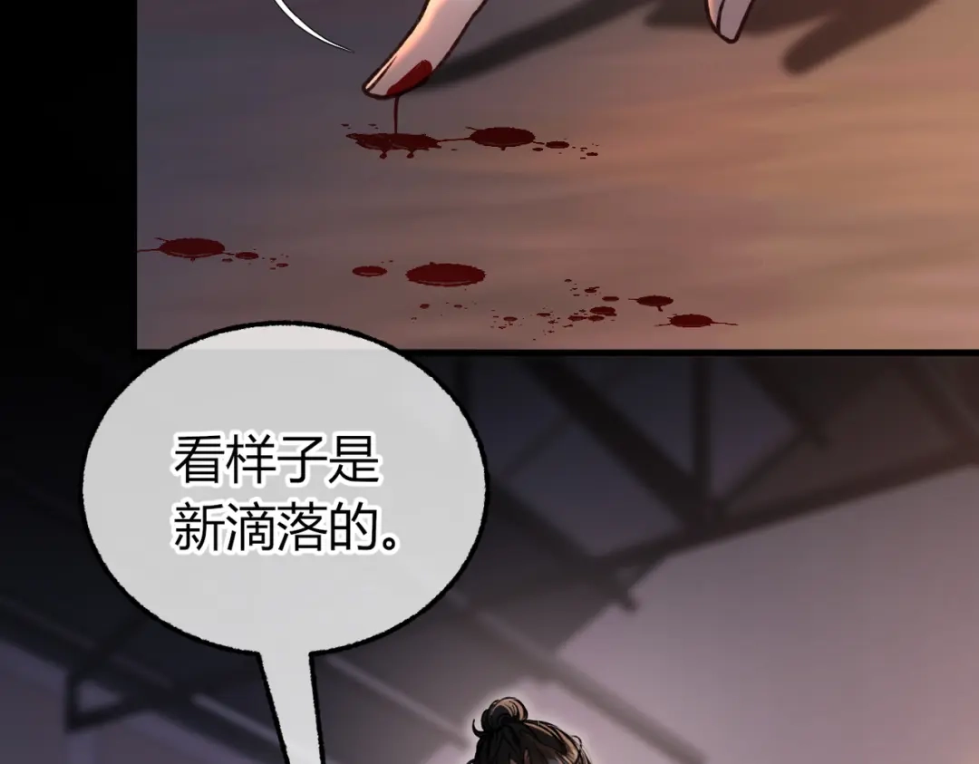 腥甜绯闻(重制版) 第36话 一起去找他【重制版】 第88页