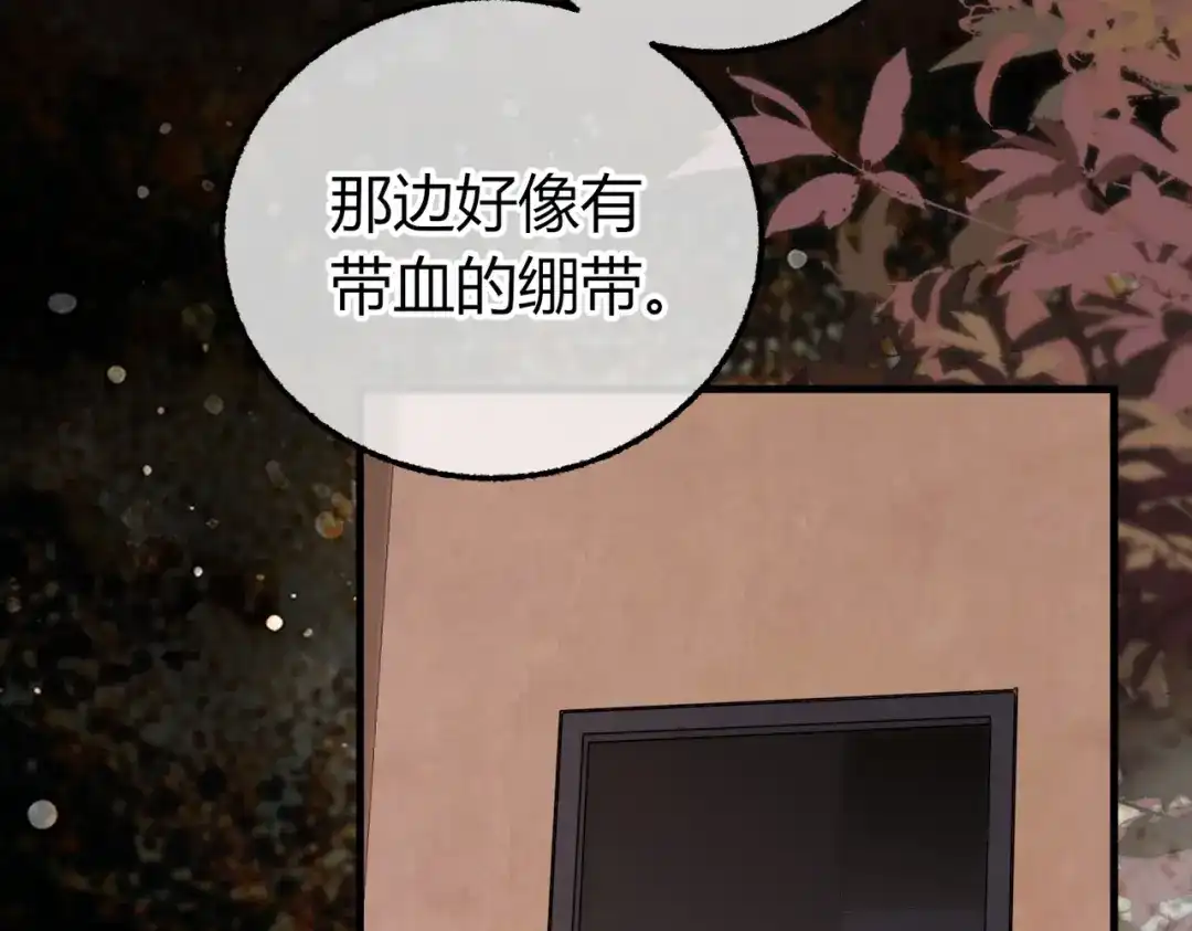 腥甜绯闻(重制版) 第36话 一起去找他【重制版】 第91页