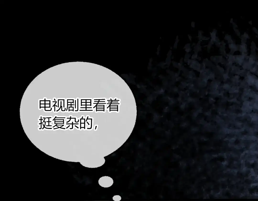 腥甜绯闻(重制版) 第36话 一起去找他【重制版】 第98页