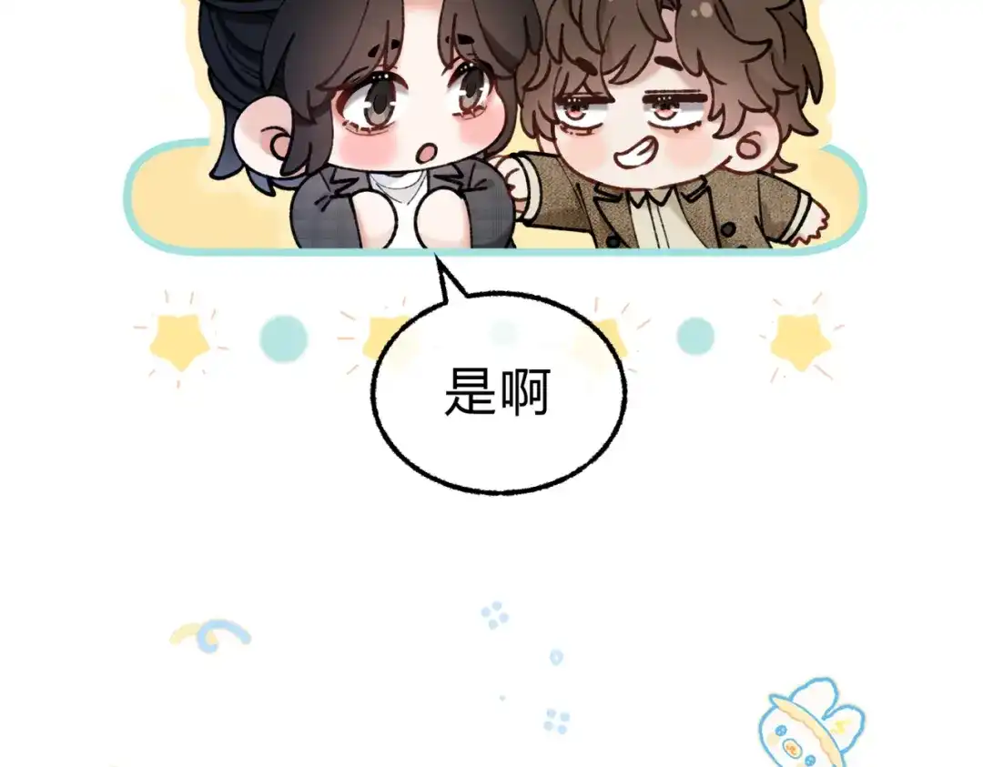 腥甜绯闻(重制版) 休更小番外6【新】 第13页