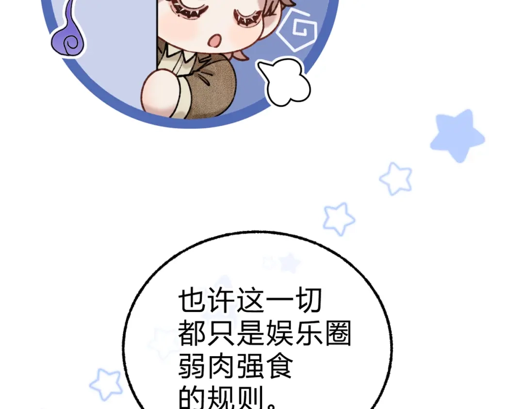 腥甜绯闻(重制版) 休更小番外6【新】 第5页