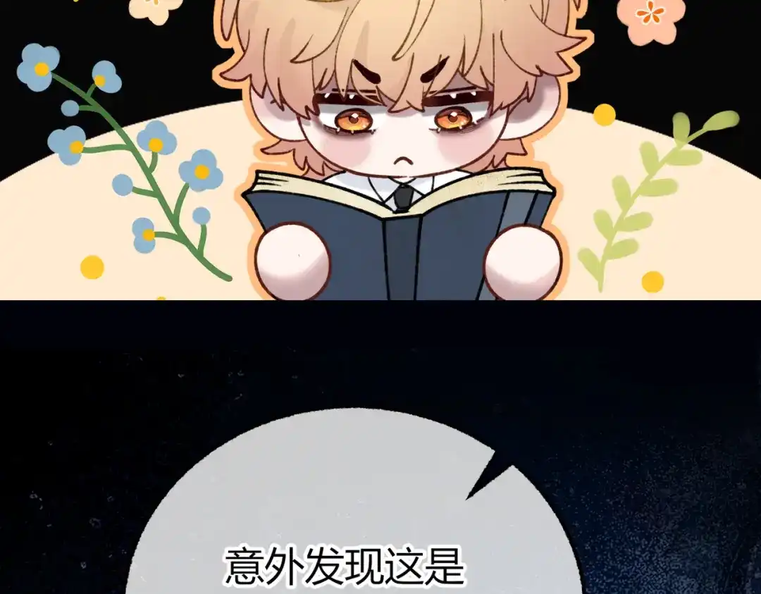 腥甜绯闻(重制版) 第37话 不许伤他！【重制版】 第101页