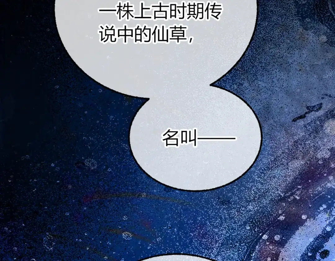 腥甜绯闻(重制版) 第37话 不许伤他！【重制版】 第102页
