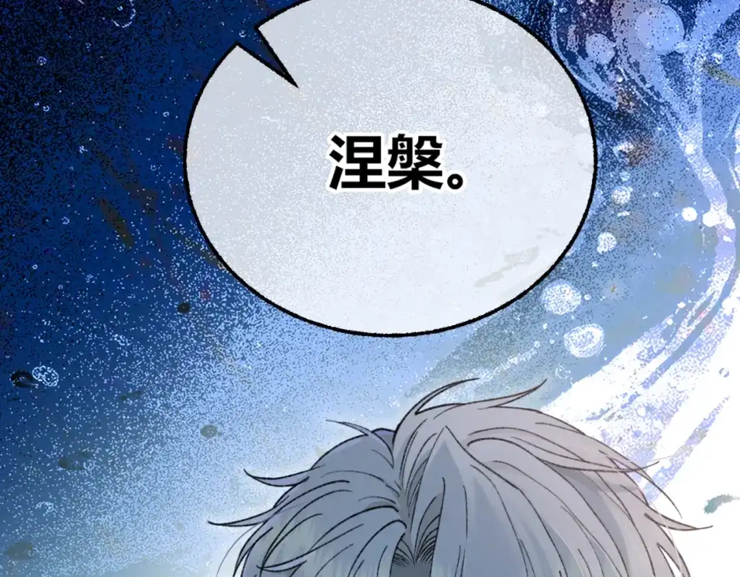 腥甜绯闻(重制版) 第37话 不许伤他！【重制版】 第103页