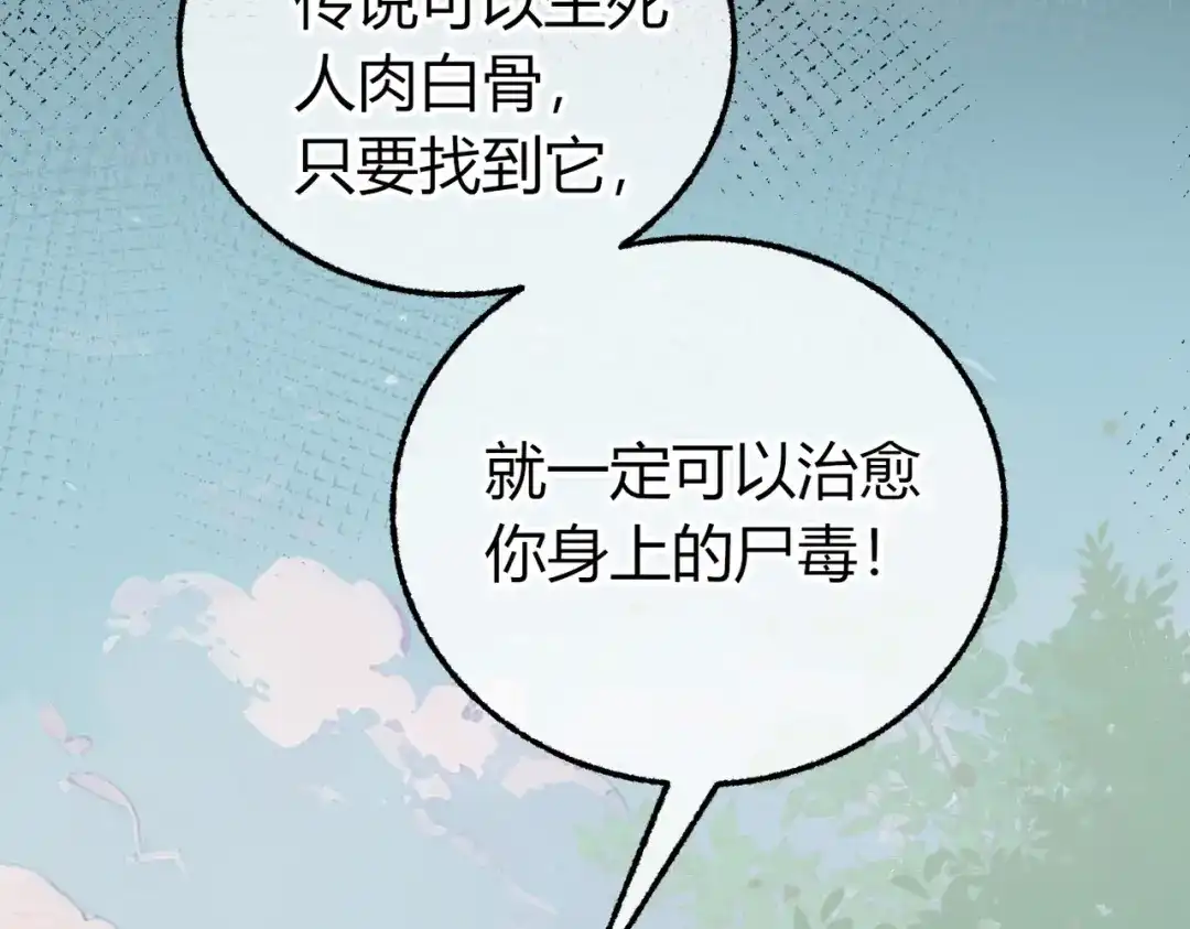 腥甜绯闻(重制版) 第37话 不许伤他！【重制版】 第108页