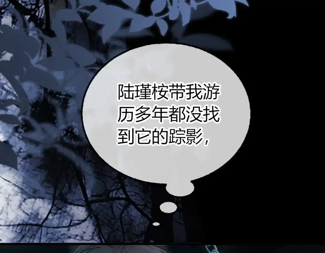 腥甜绯闻(重制版) 第37话 不许伤他！【重制版】 第112页