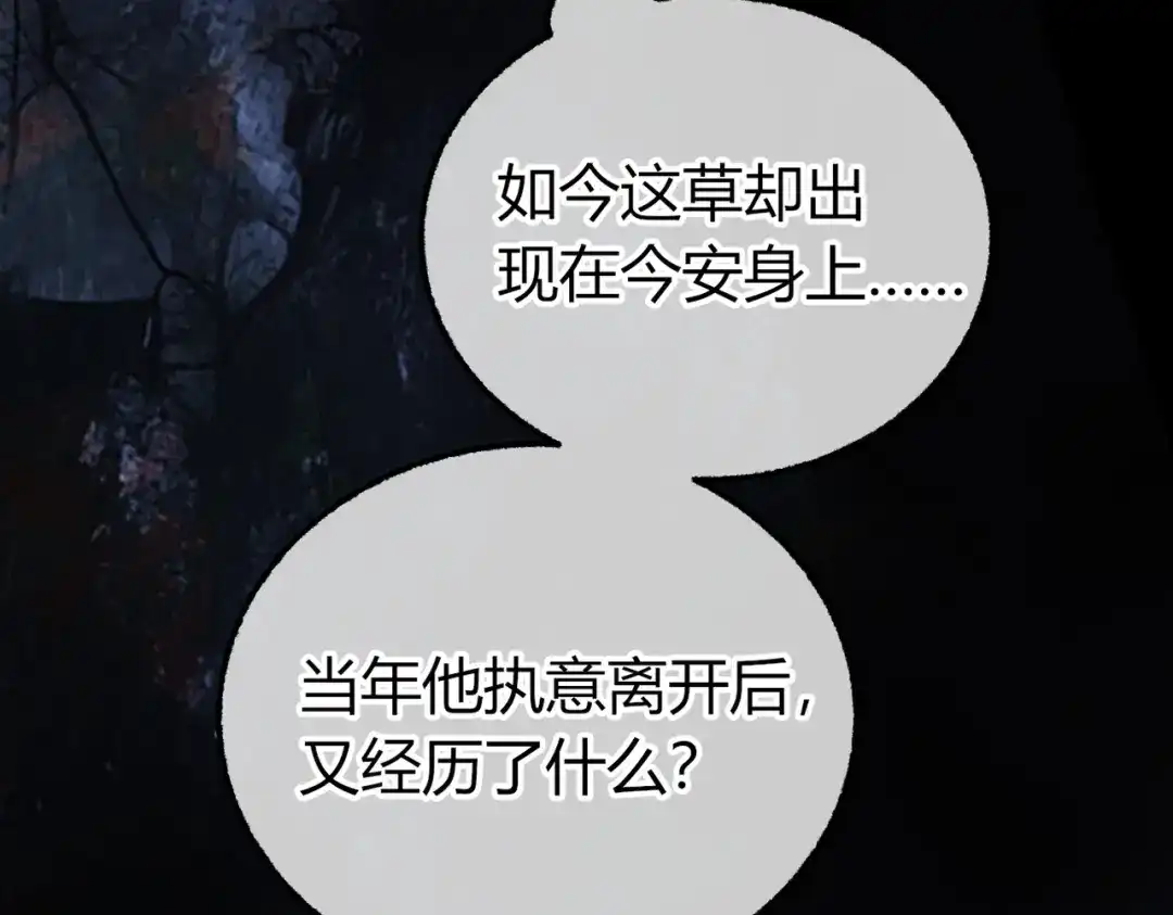 腥甜绯闻(重制版) 第37话 不许伤他！【重制版】 第114页