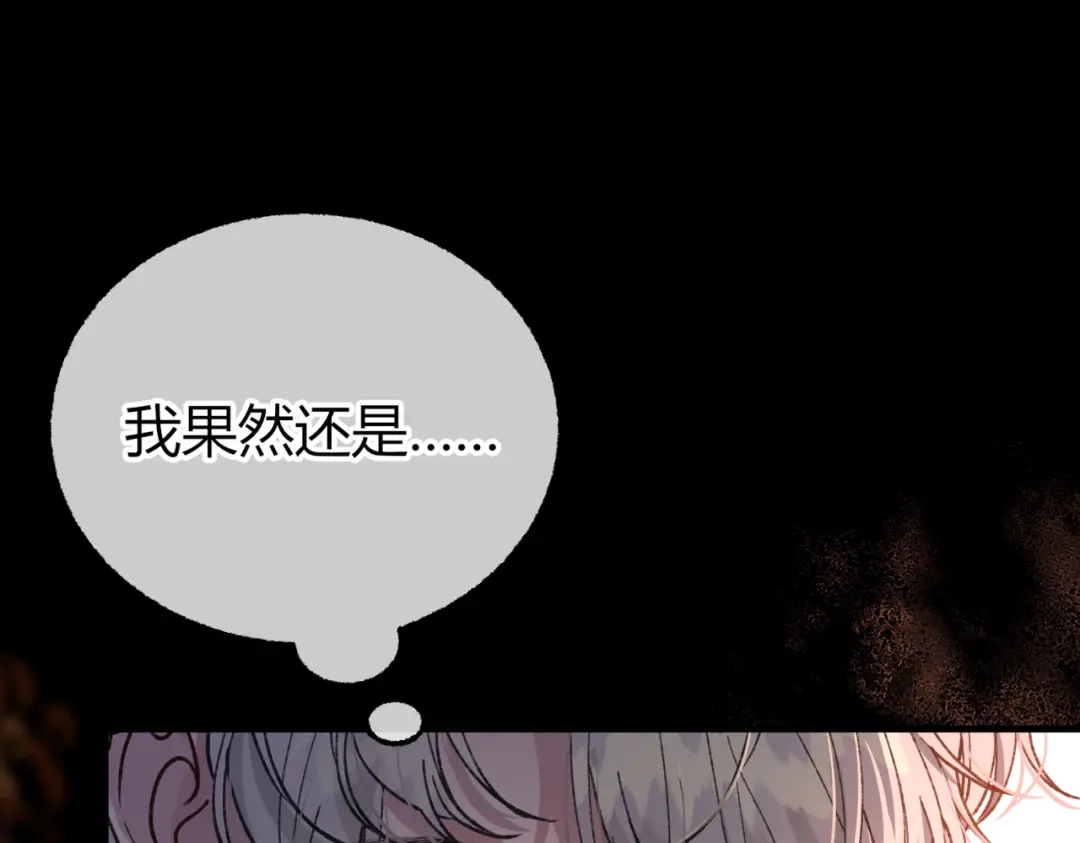 腥甜绯闻(重制版) 第37话 不许伤他！【重制版】 第116页