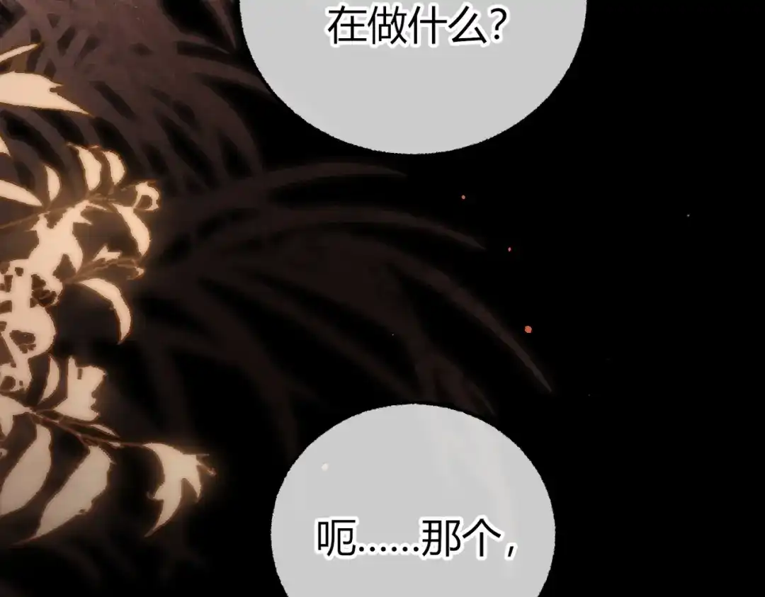 腥甜绯闻(重制版) 第37话 不许伤他！【重制版】 第125页