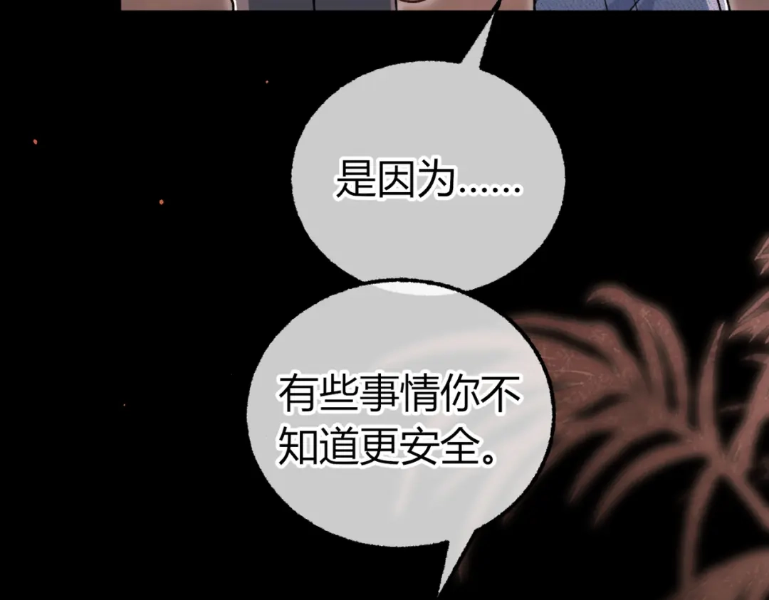 腥甜绯闻(重制版) 第37话 不许伤他！【重制版】 第127页