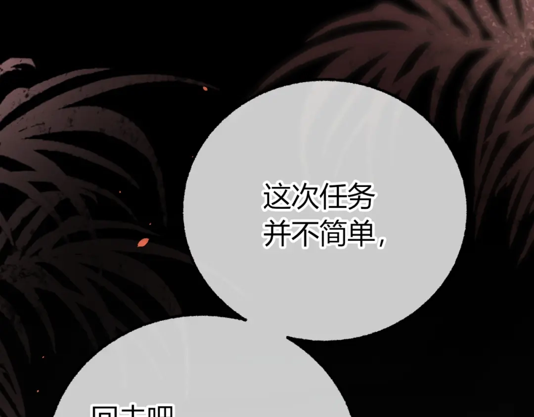腥甜绯闻(重制版) 第37话 不许伤他！【重制版】 第129页