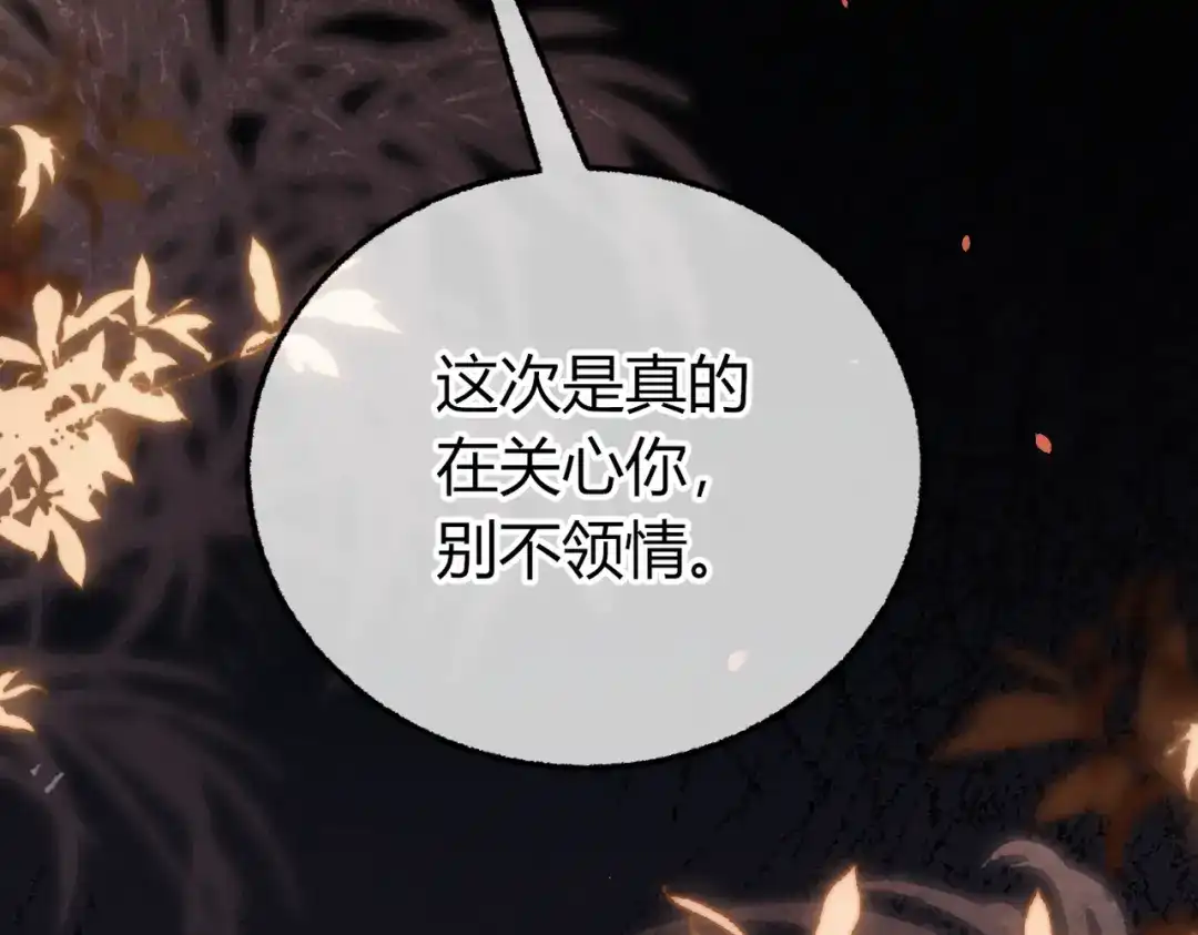 腥甜绯闻(重制版) 第37话 不许伤他！【重制版】 第133页