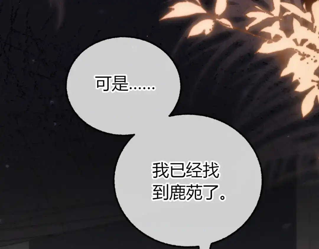 腥甜绯闻(重制版) 第37话 不许伤他！【重制版】 第134页