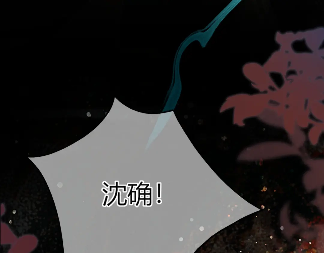 腥甜绯闻(重制版) 第37话 不许伤他！【重制版】 第18页