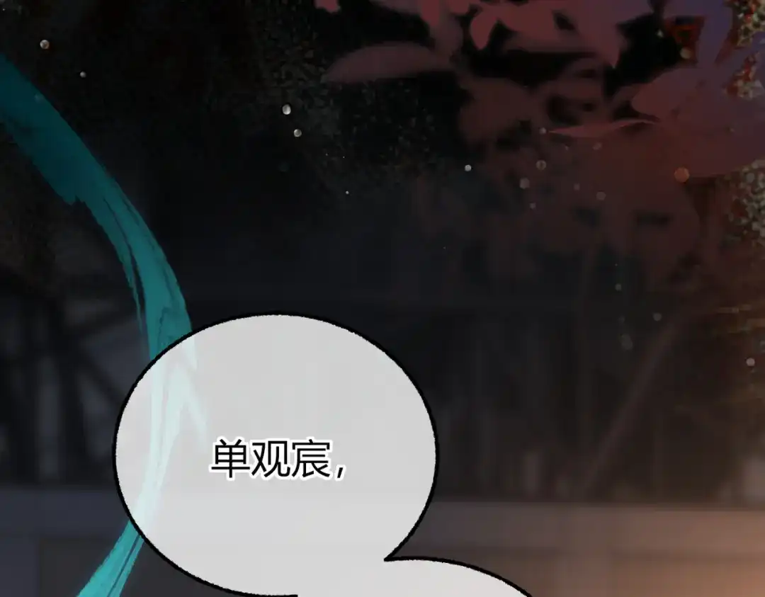 腥甜绯闻(重制版) 第37话 不许伤他！【重制版】 第24页