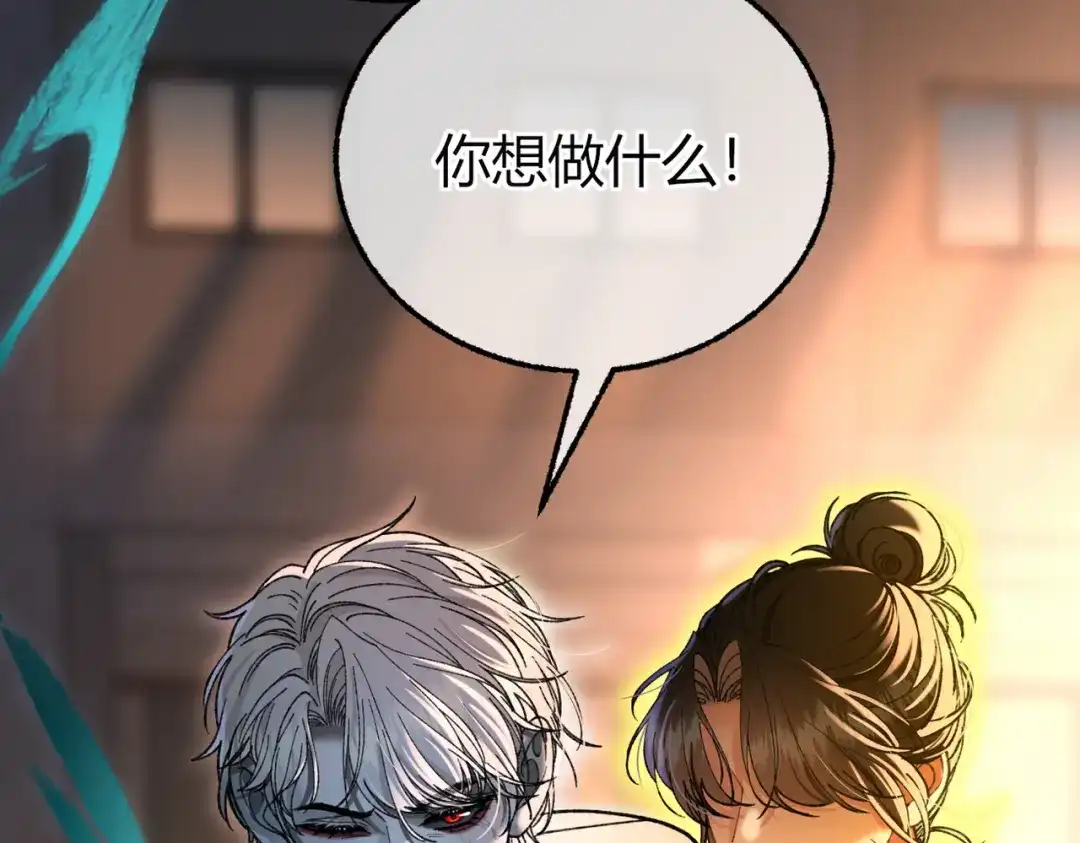 腥甜绯闻(重制版) 第37话 不许伤他！【重制版】 第25页