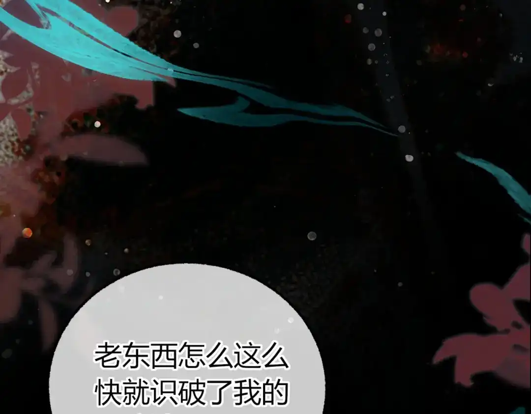 腥甜绯闻(重制版) 第37话 不许伤他！【重制版】 第28页