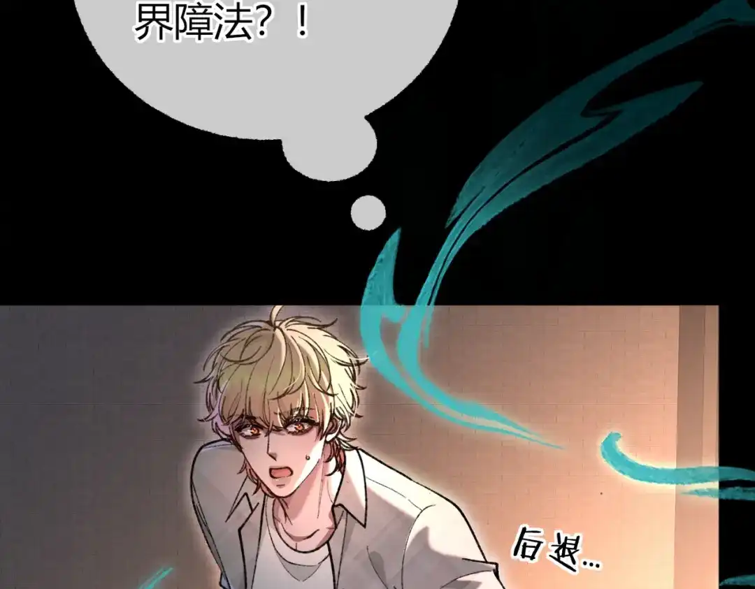 腥甜绯闻(重制版) 第37话 不许伤他！【重制版】 第29页