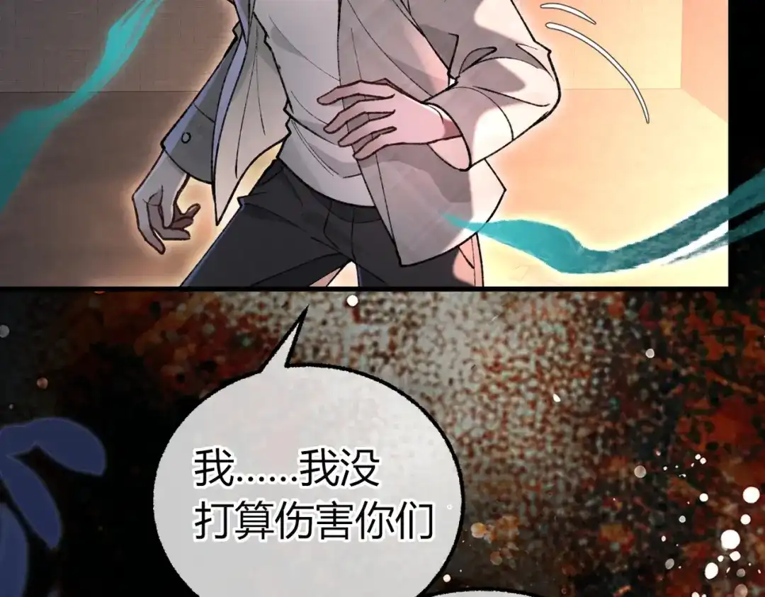 腥甜绯闻(重制版) 第37话 不许伤他！【重制版】 第30页