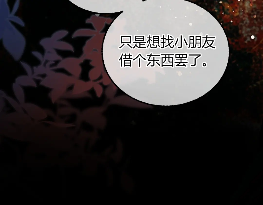 腥甜绯闻(重制版) 第37话 不许伤他！【重制版】 第31页