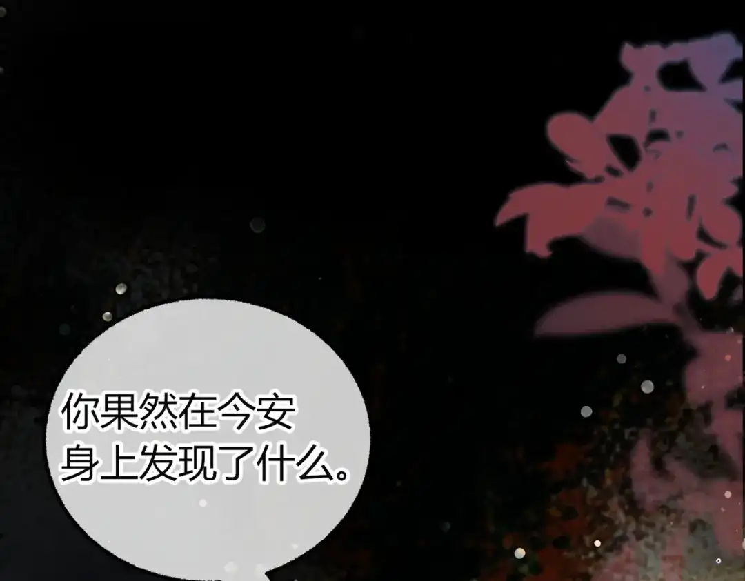 腥甜绯闻(重制版) 第37话 不许伤他！【重制版】 第33页