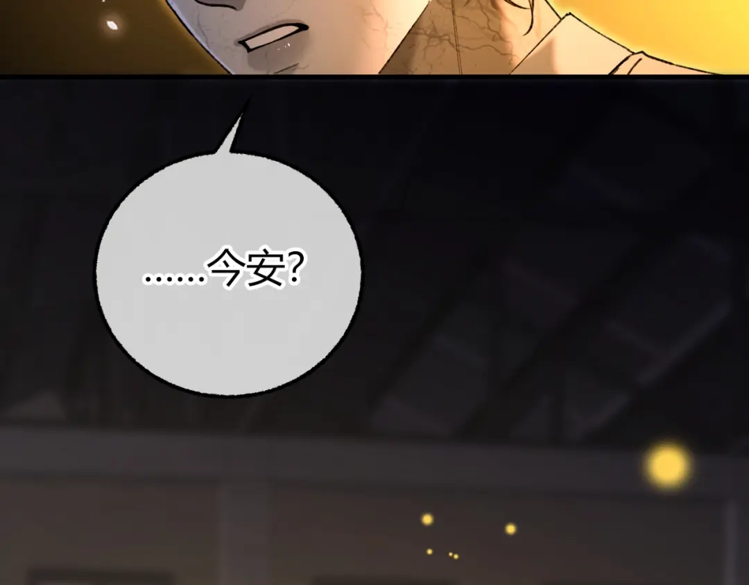 腥甜绯闻(重制版) 第37话 不许伤他！【重制版】 第36页