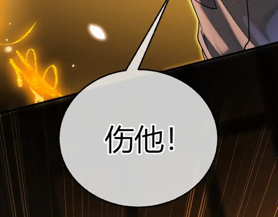腥甜绯闻(重制版) 第37话 不许伤他！【重制版】 第46页