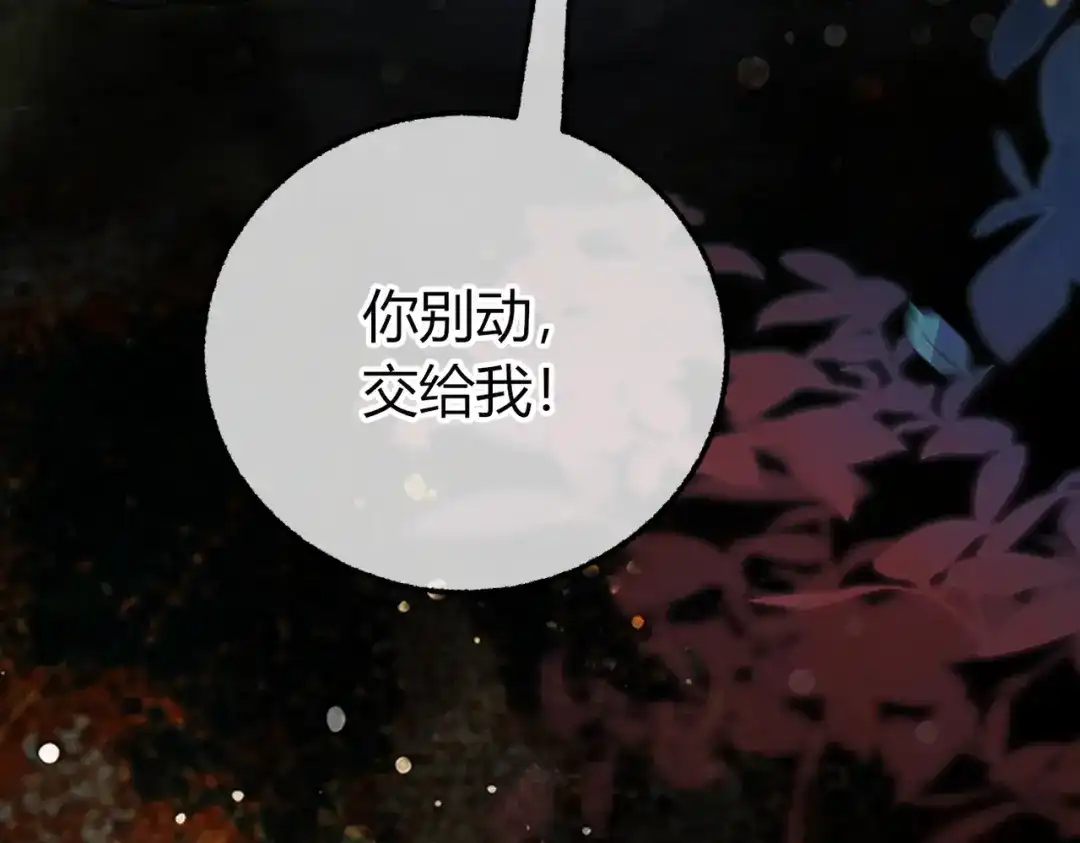 腥甜绯闻(重制版) 第37话 不许伤他！【重制版】 第57页