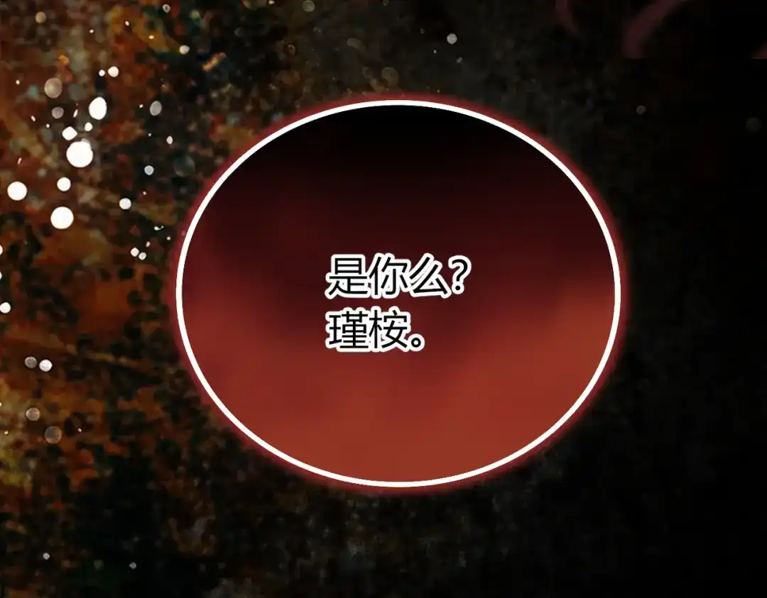 腥甜绯闻(重制版) 第37话 不许伤他！【重制版】 第58页