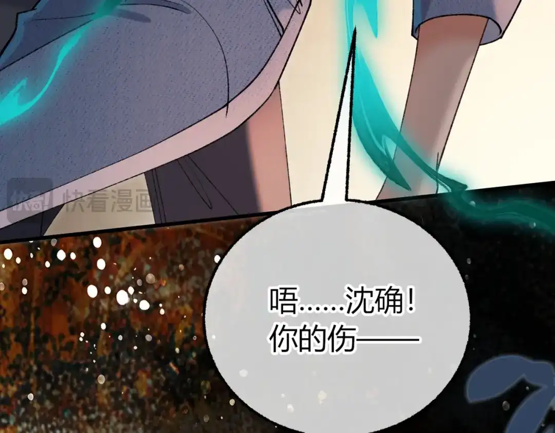 腥甜绯闻(重制版) 第37话 不许伤他！【重制版】 第64页