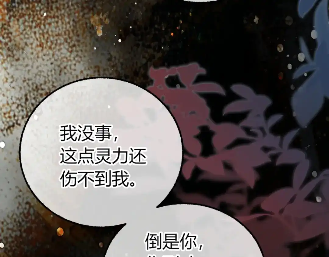 腥甜绯闻(重制版) 第37话 不许伤他！【重制版】 第65页